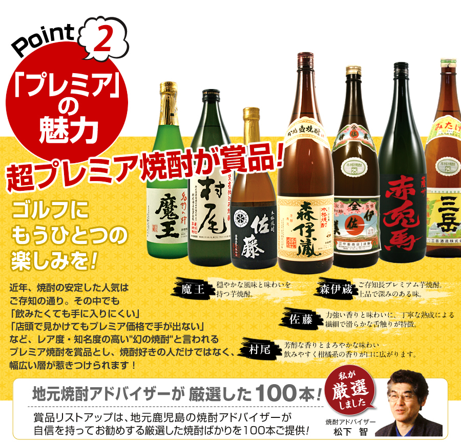 超プレミア焼酎が賞品！