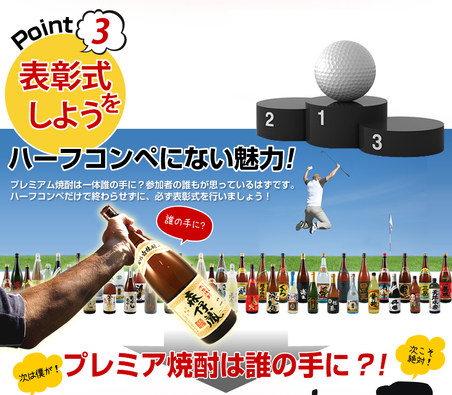 鹿児島特選焼酎100本コンペセット