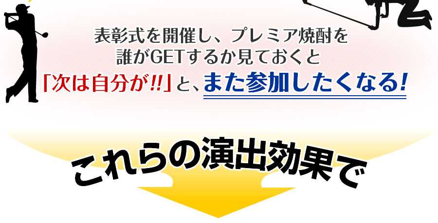 表彰式をしよう！ハーフコンペにはない魅力