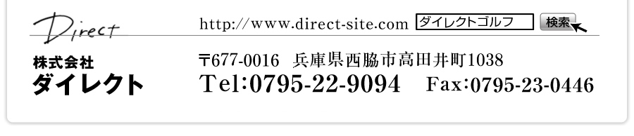 株式会社ダイレクト